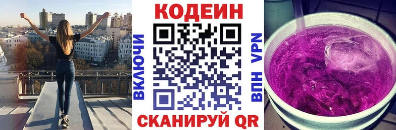 Кодеиновый сироп Lean напиток Lean (лин) Слюдянка